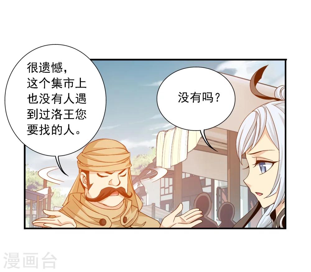 斗破苍穹之大主宰动态漫免费观看漫画,第160话 交易之地的寻宝2图