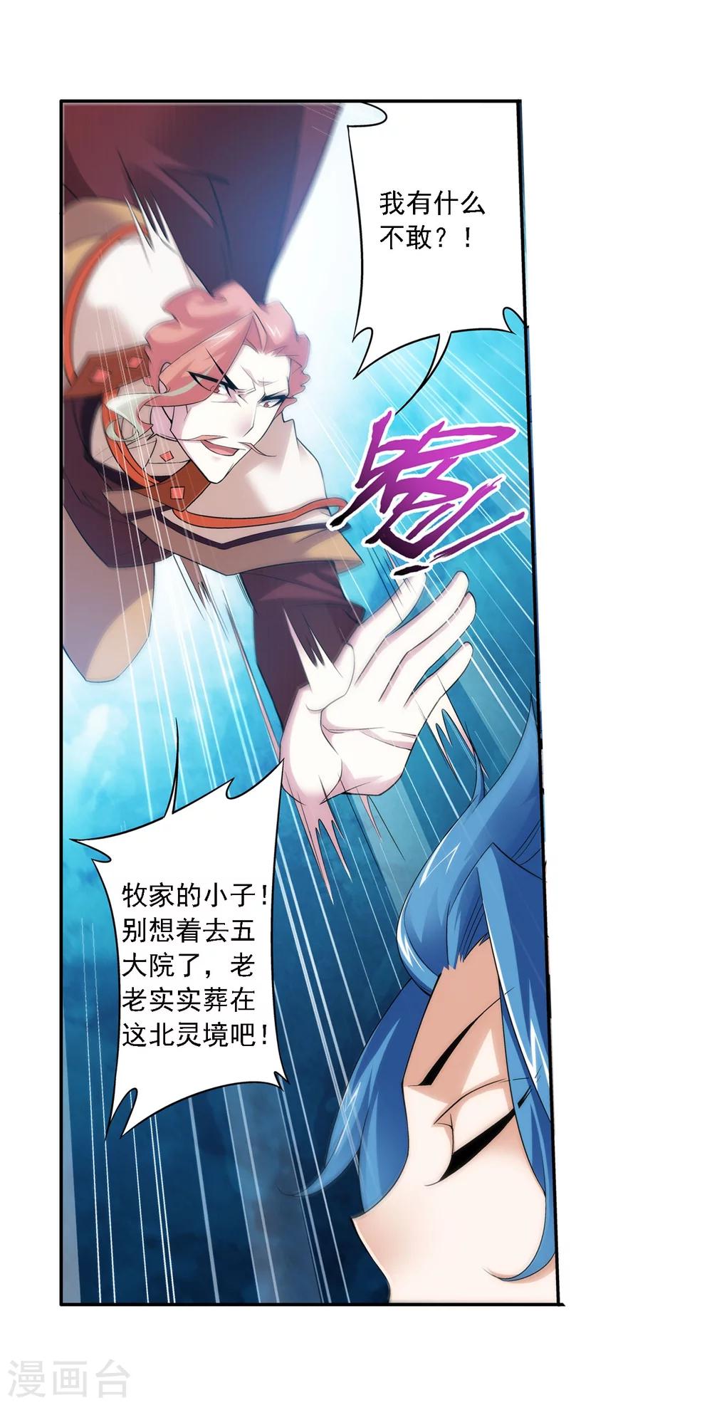 斗破苍穹之大主宰漫画,第132话 融天境的实力2图
