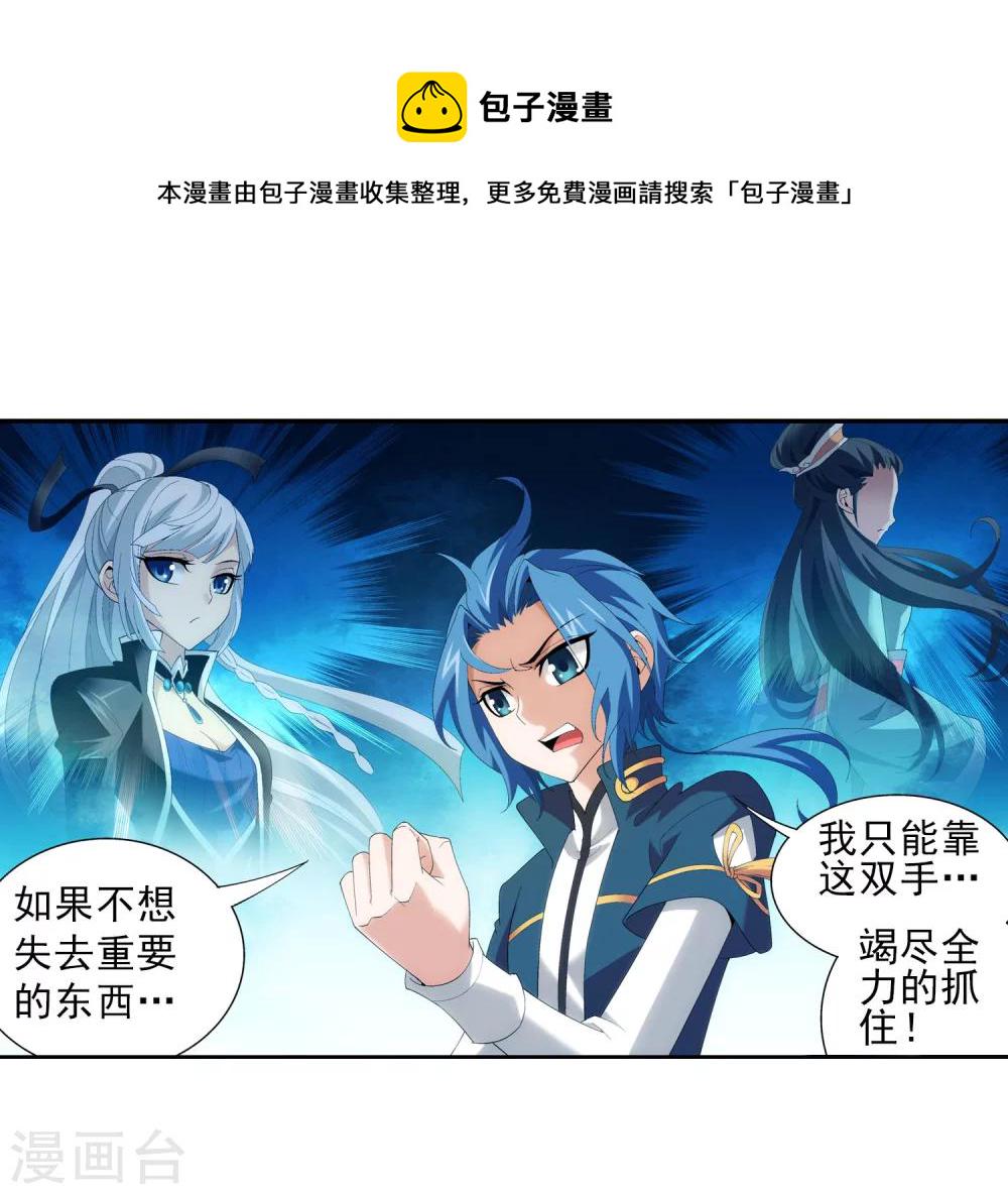 斗破苍穹之大主宰漫画,第95话 各自的斗志1图