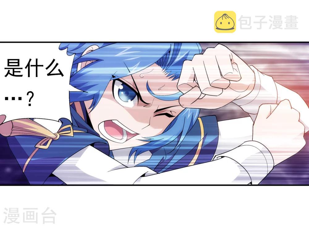 斗破苍穹之大主宰漫画,第75话 三灵兽埋伏2图