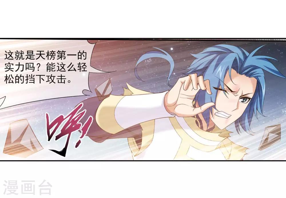 斗破苍穹之大主宰漫画,第310话 沈苍生1图