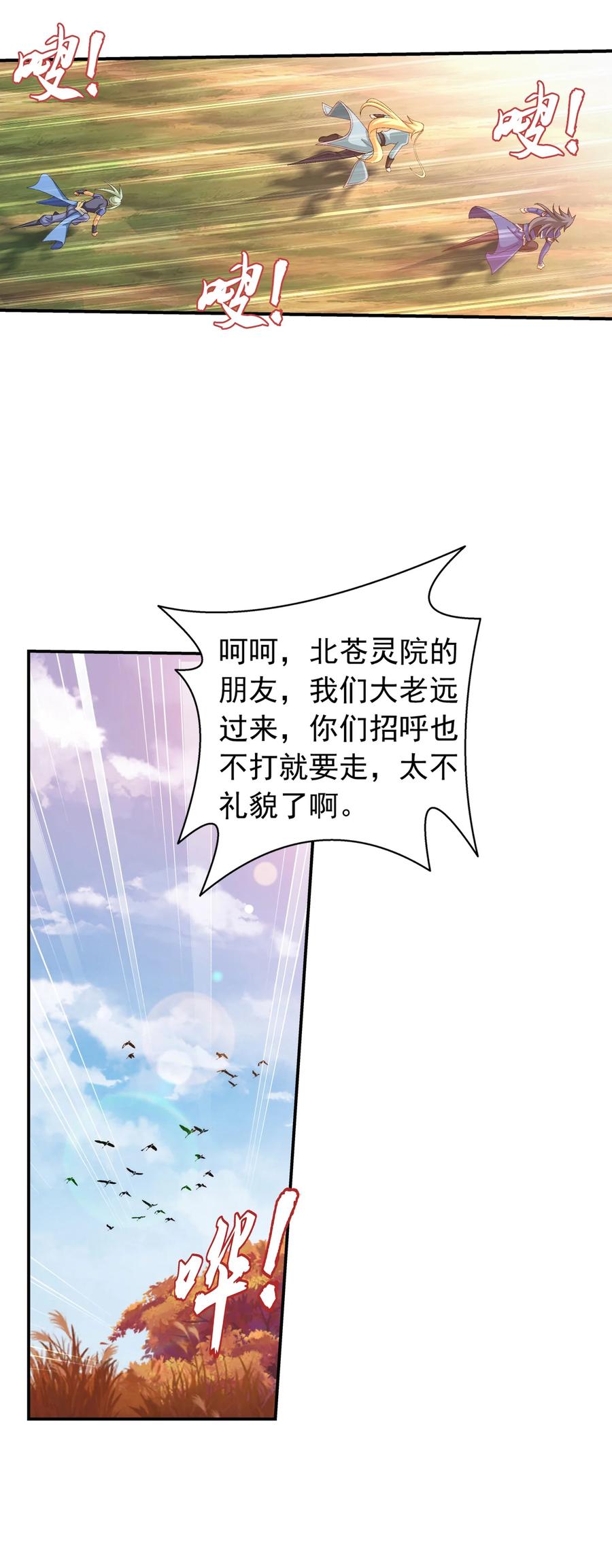 斗破苍穹之大主宰漫画,544 放弃吧，你们逃不掉的1图