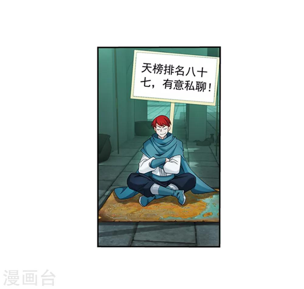 斗破苍穹之大主宰漫画,第344话 锻器神晶？！2图