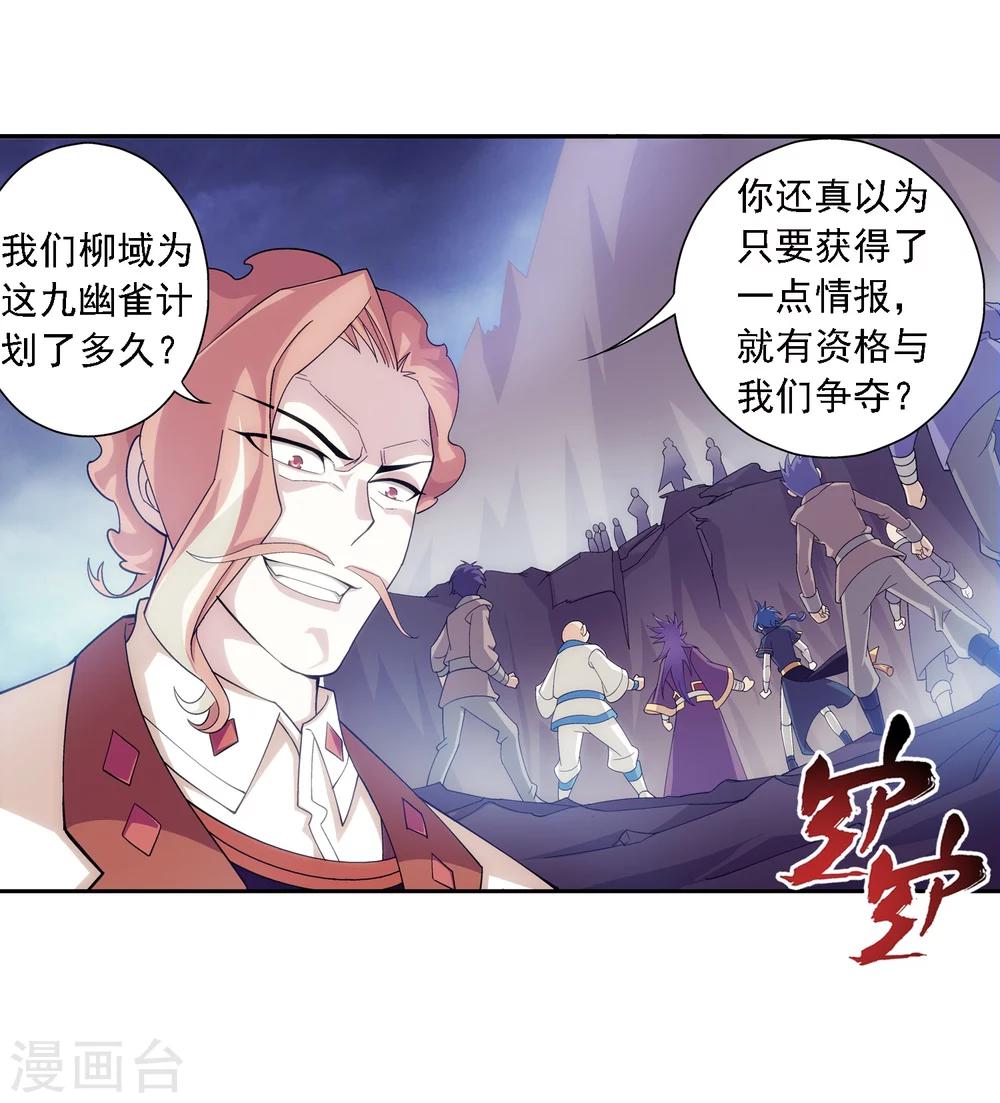 斗破苍穹之大主宰漫画,第75话 三灵兽埋伏1图