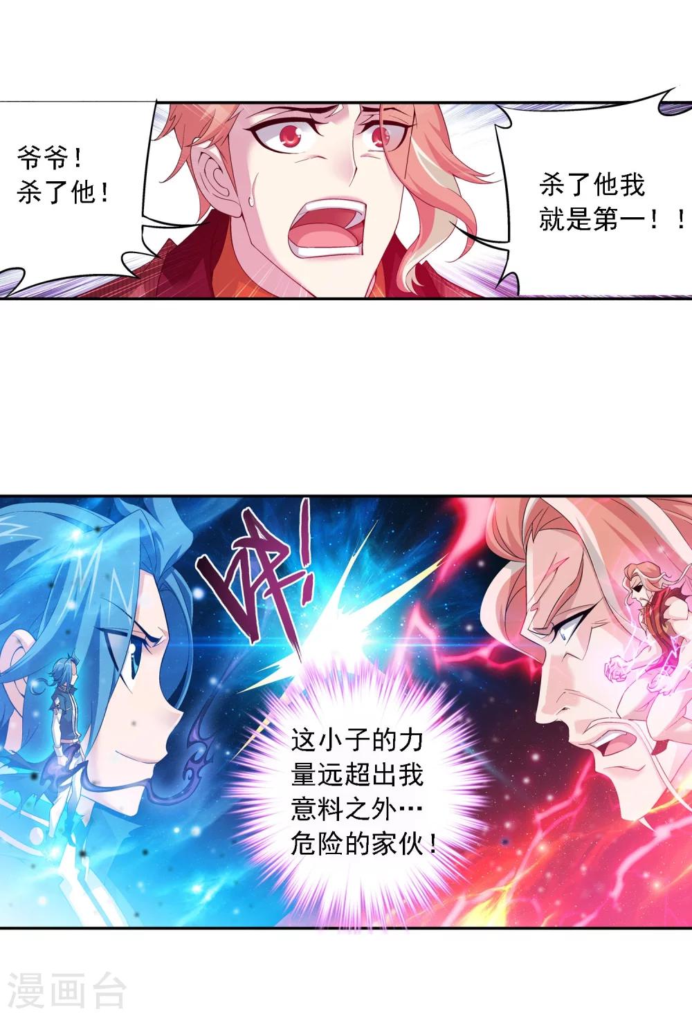 斗破苍穹之大主宰漫画,第134话 大战柳惊山21图