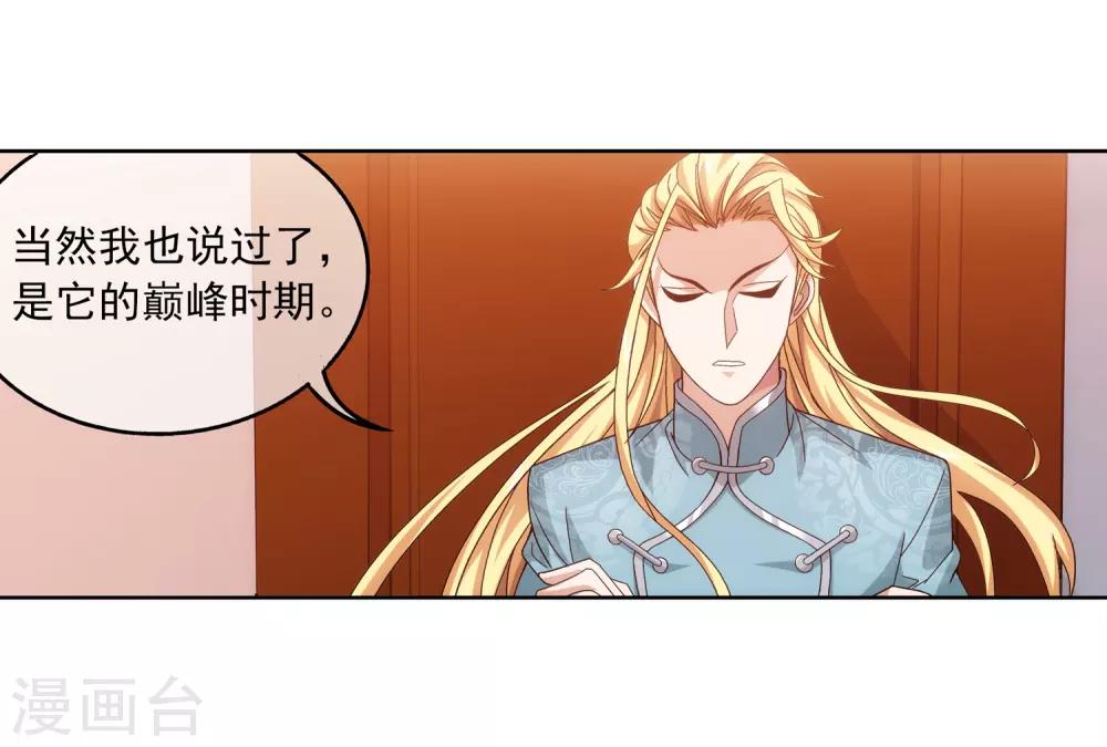 斗破苍穹之无尽火域漫画,第248话 定爲洛皇的少女2图