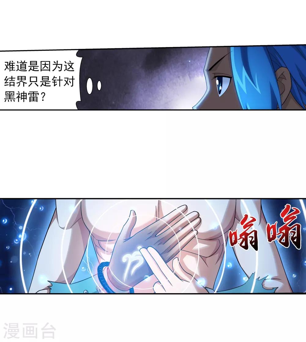 斗破苍穹之大主宰动态漫免费观看漫画,第384话 雷灵暴走1图