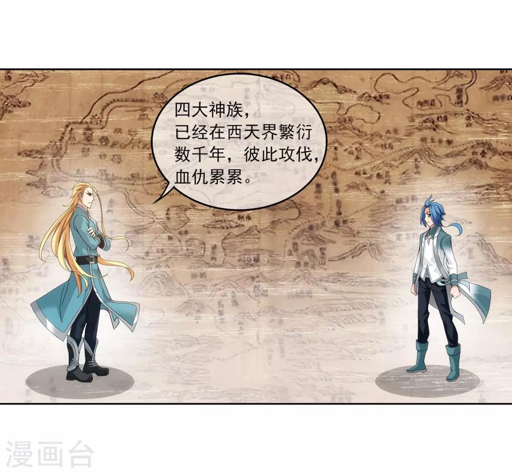 斗破苍穹之大主宰漫画,第248话 定爲洛皇的少女1图