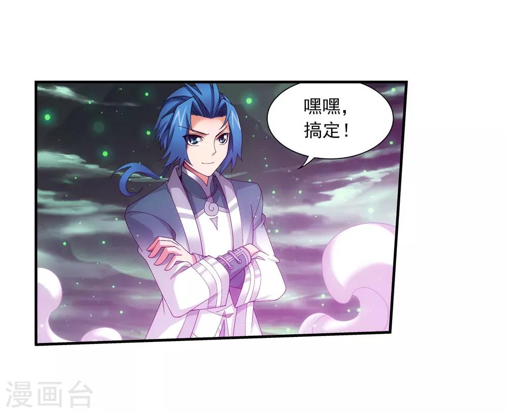 斗破苍穹之大主宰漫画,第340话 暴走的灵将2图