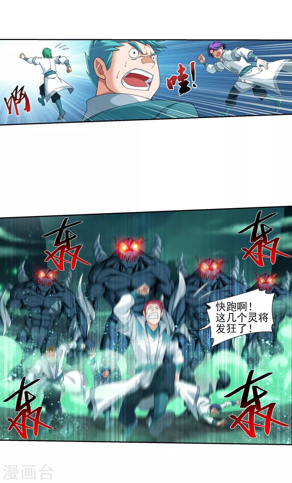 斗破苍穹之大主宰漫画,第340话 暴走的灵将2图