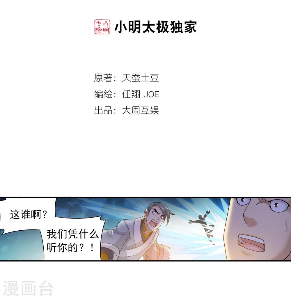 斗破苍穹之大主宰漫画,第167话 恶斗冰蛟龙2图