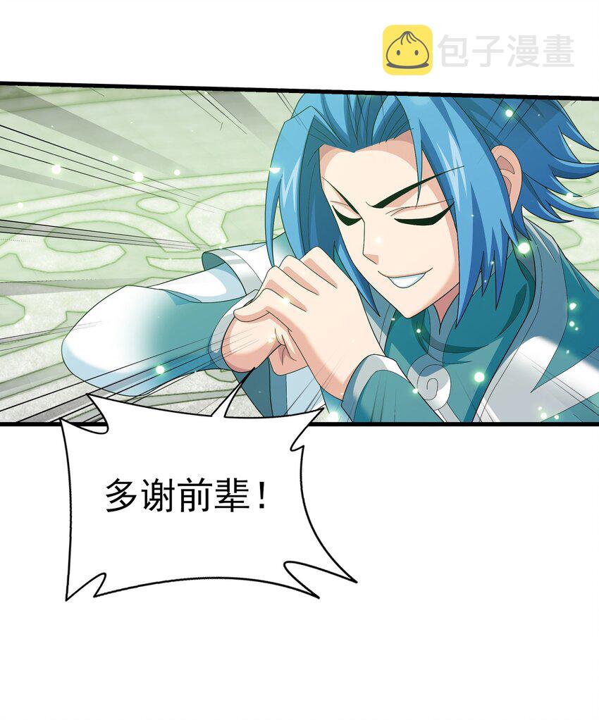 斗破苍穹之大主宰漫画,513 藏灵院1图