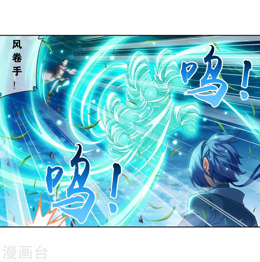 斗破苍穹之大主宰漫画,第230话 灵阵师不足爲惧2图