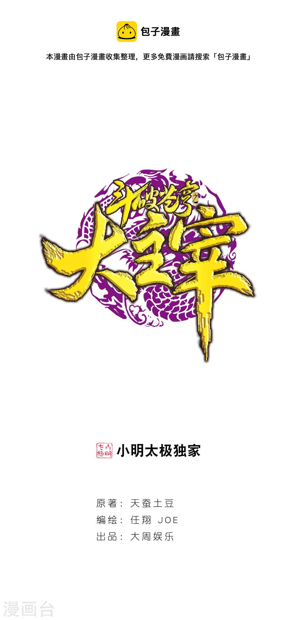 斗破苍穹之大主宰动漫免费观看漫画,第328话 送你一根毛1图