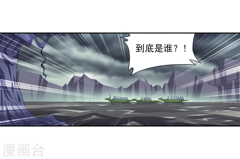 斗破苍穹之大主宰漫画,第74话 巧渡黑沼1图