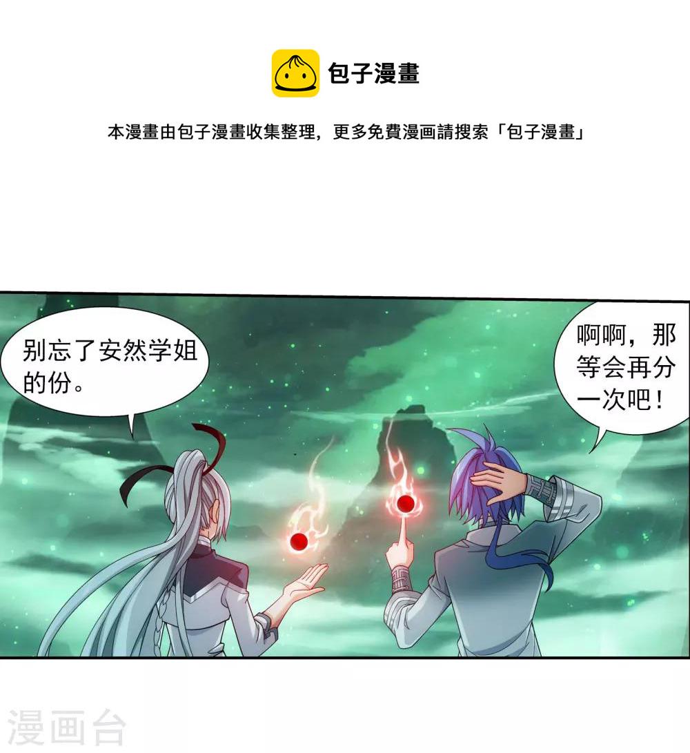 斗破苍穹之大主宰漫画,第341话 把妹子留下2图