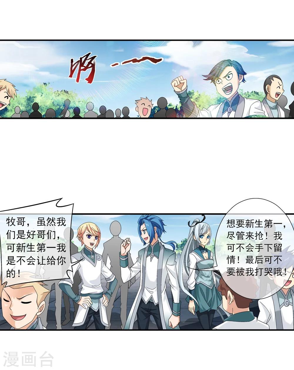 斗破苍穹之大主宰第六季免费观看漫画,第204话 长老烛天带队1图