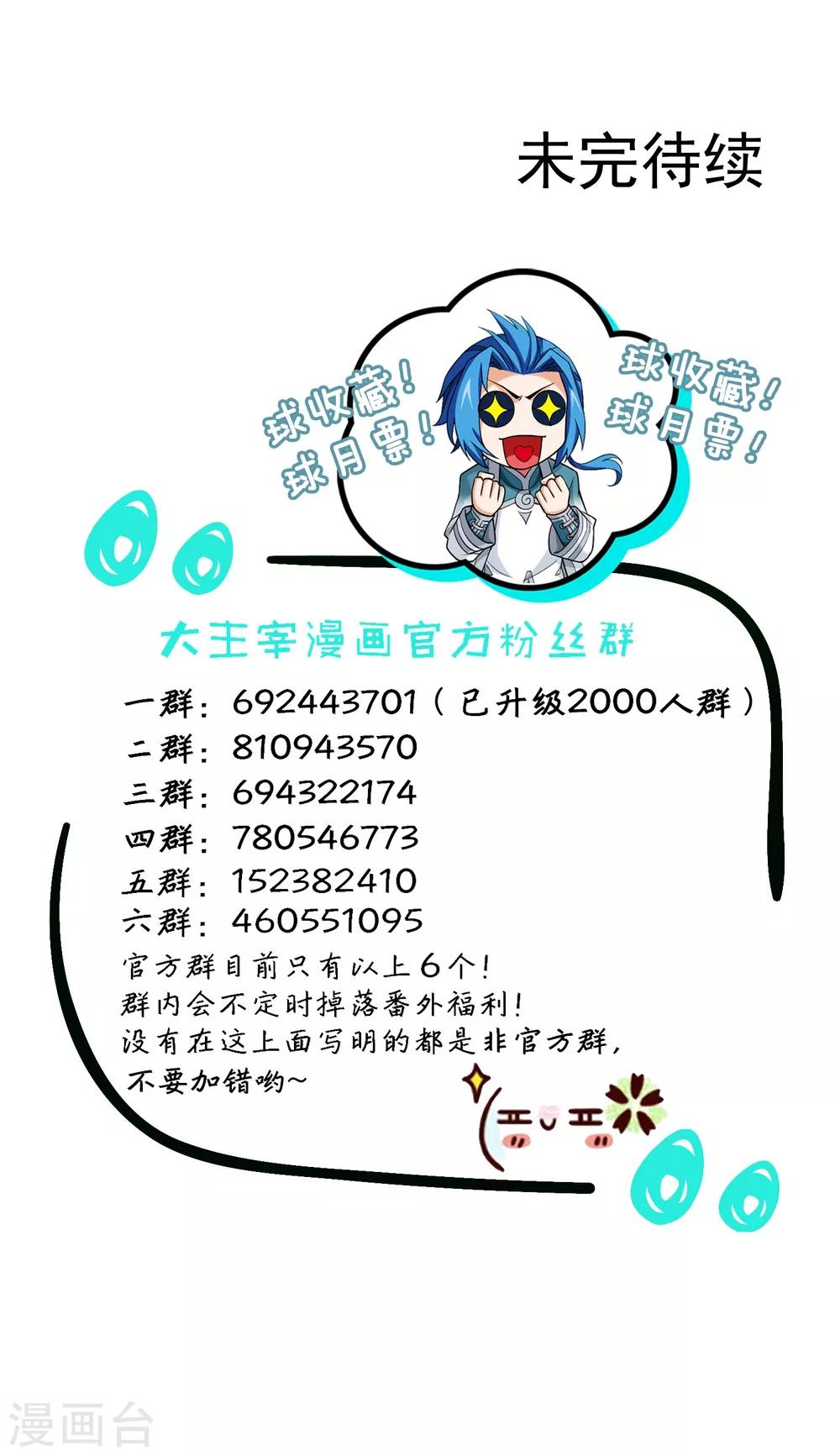 斗破苍穹之大主宰漫画,第401话 突破在即1图