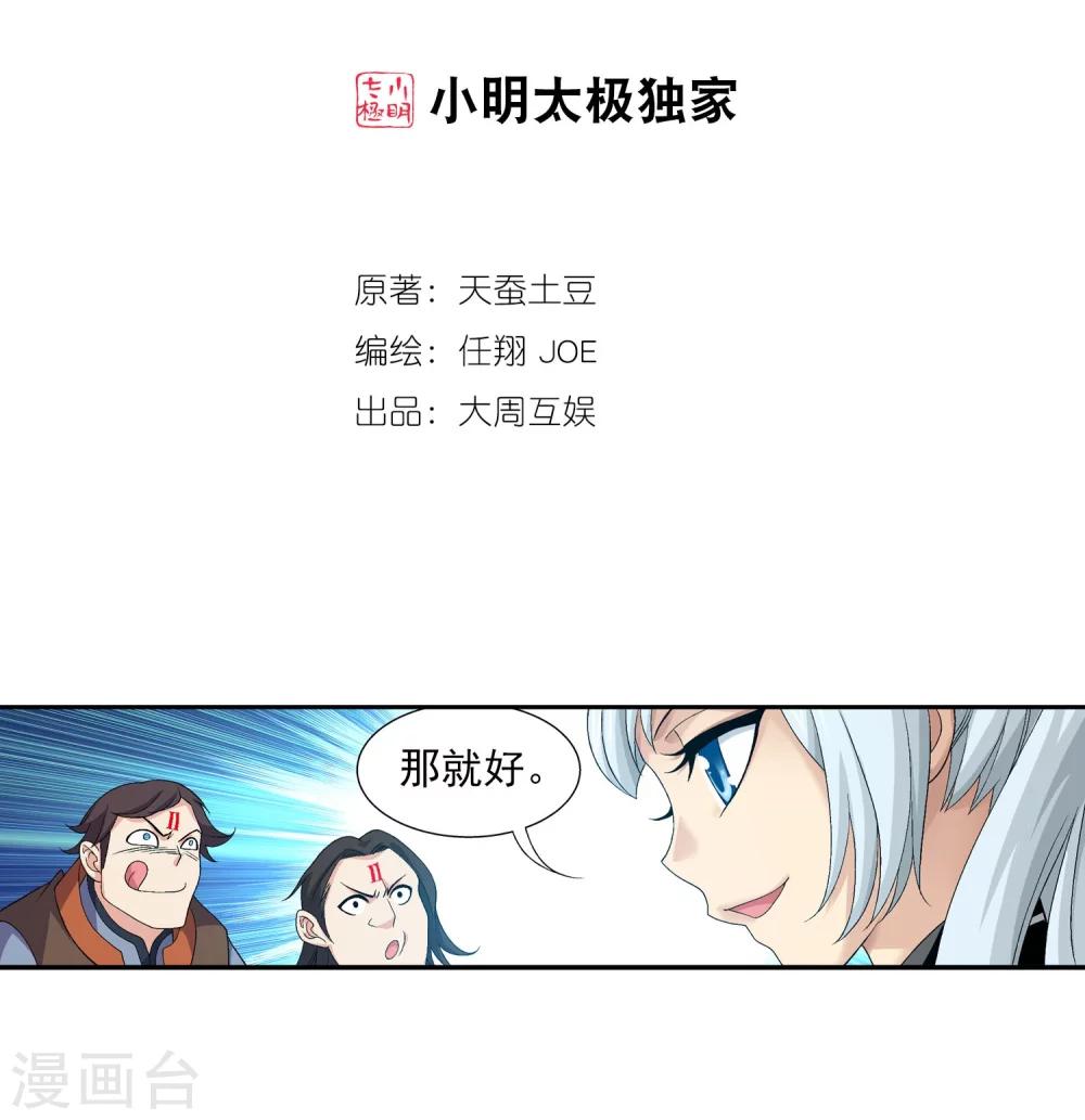 斗破苍穹之大主宰漫画,第144话 弱肉强食2图