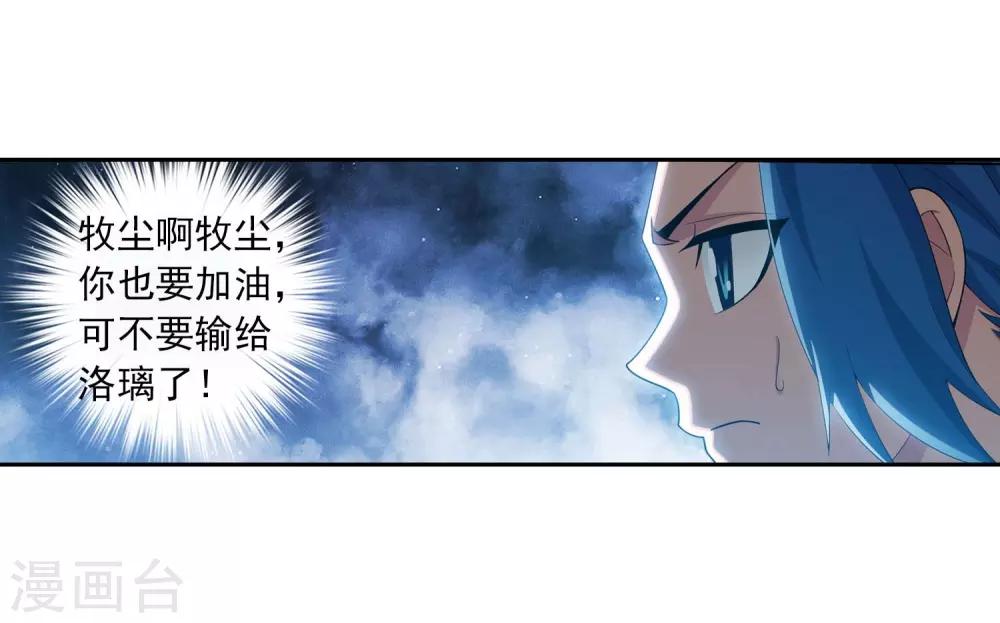 斗破苍穹之大主宰萧炎漫画,第358话 是谁在自掘坟墓？1图