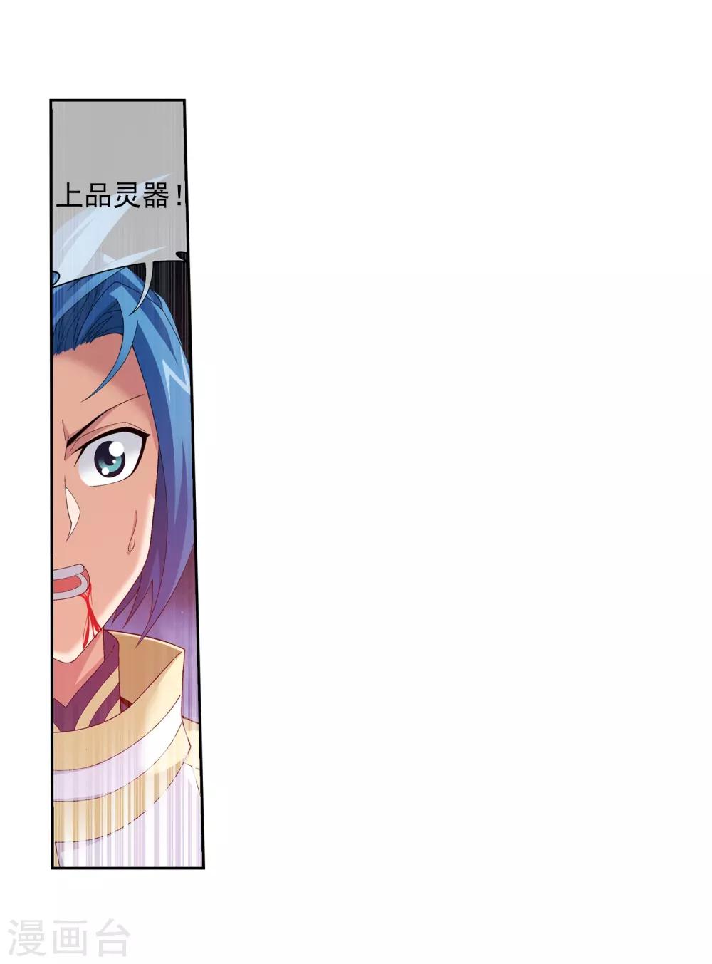 斗破苍穹之大主宰漫画,第299话 隐藏的实力1图