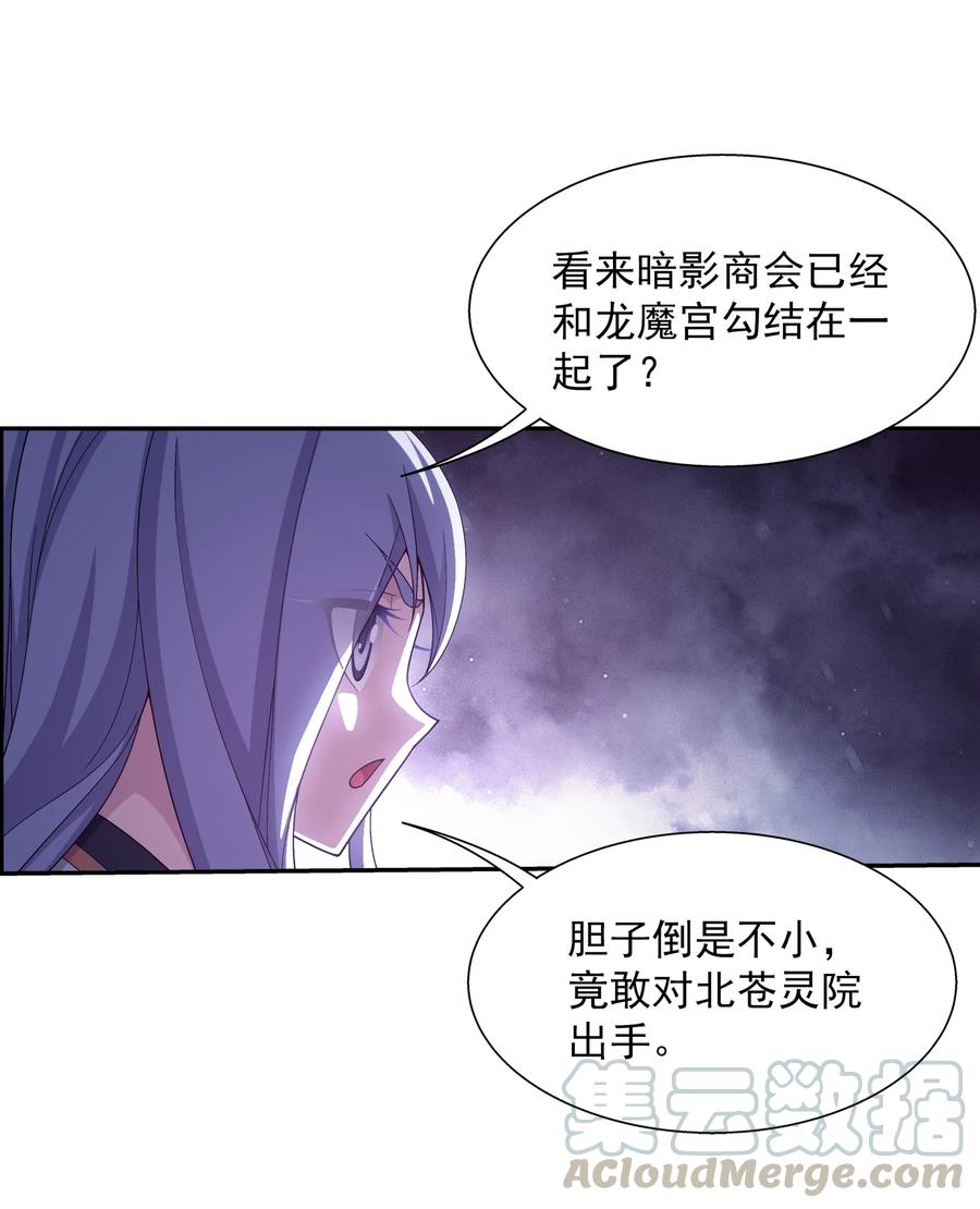 斗破苍穹之大主宰漫画,469 四面楚歌1图