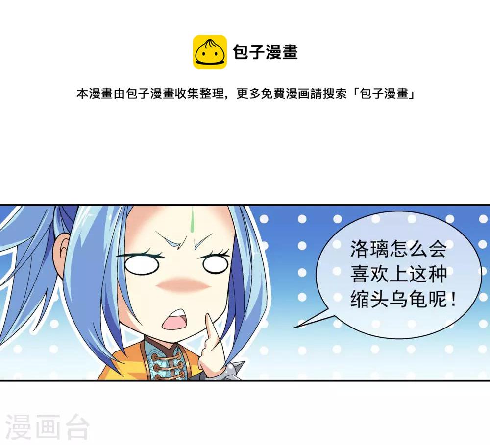 斗破苍穹之大主宰漫画,第225话 牧尘戏弄苏灵儿1图