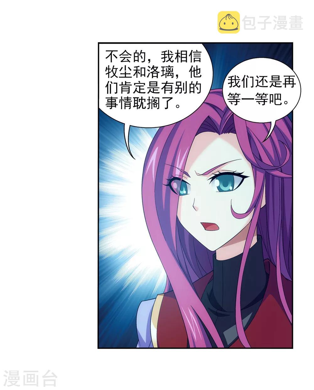 斗破苍穹之大主宰动态漫免费观看漫画,第361话 揍王统的一百个理由2图