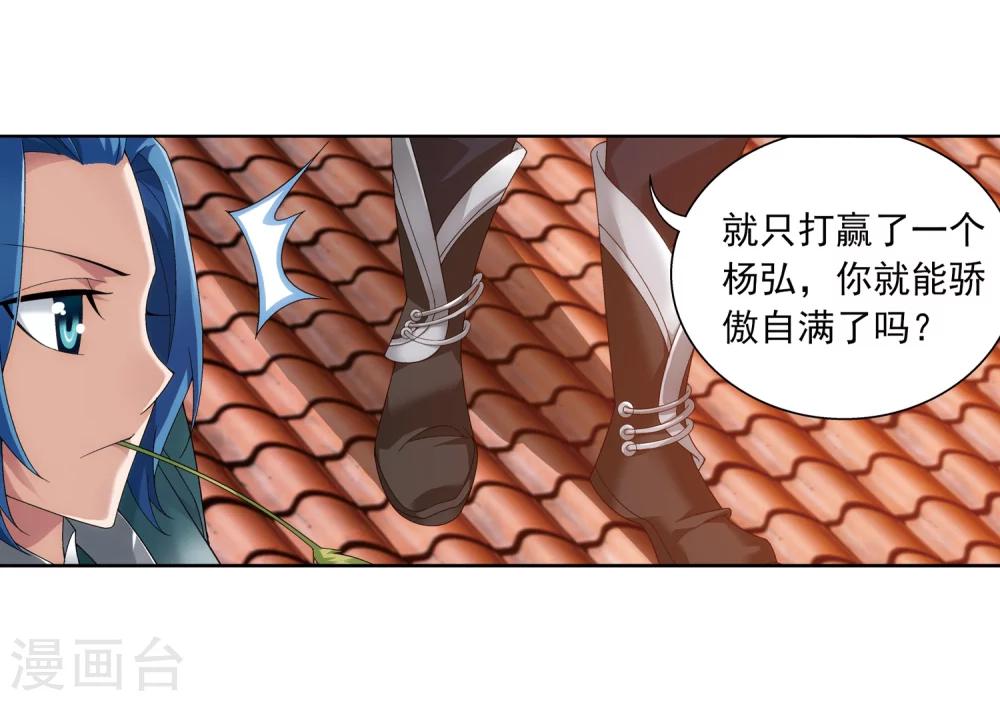斗破苍穹之大主宰漫画,第217话 如何变得更强1图