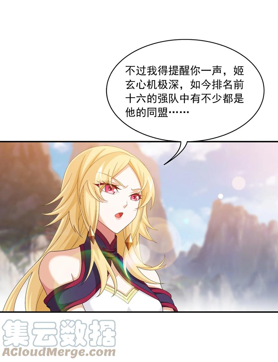 斗破苍穹之大主宰漫画,540 姬玄的示好1图