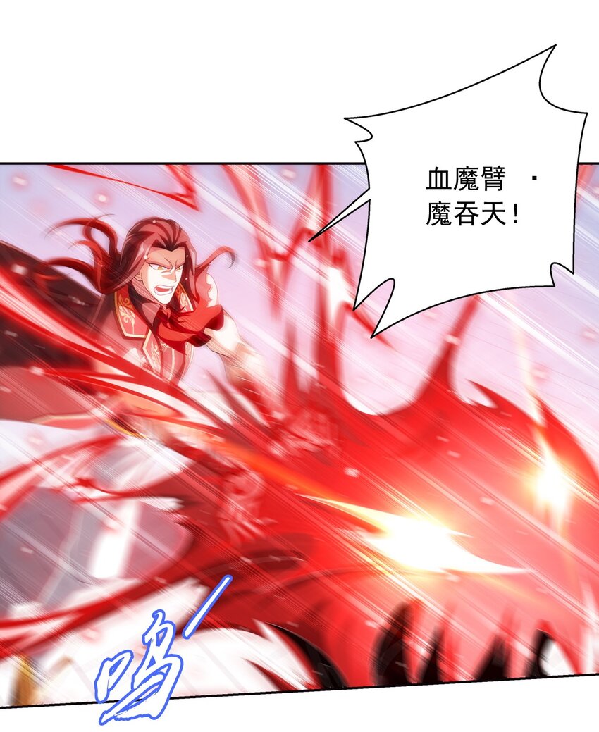 斗破苍穹之大主宰漫画,565 血魔兽降临1图