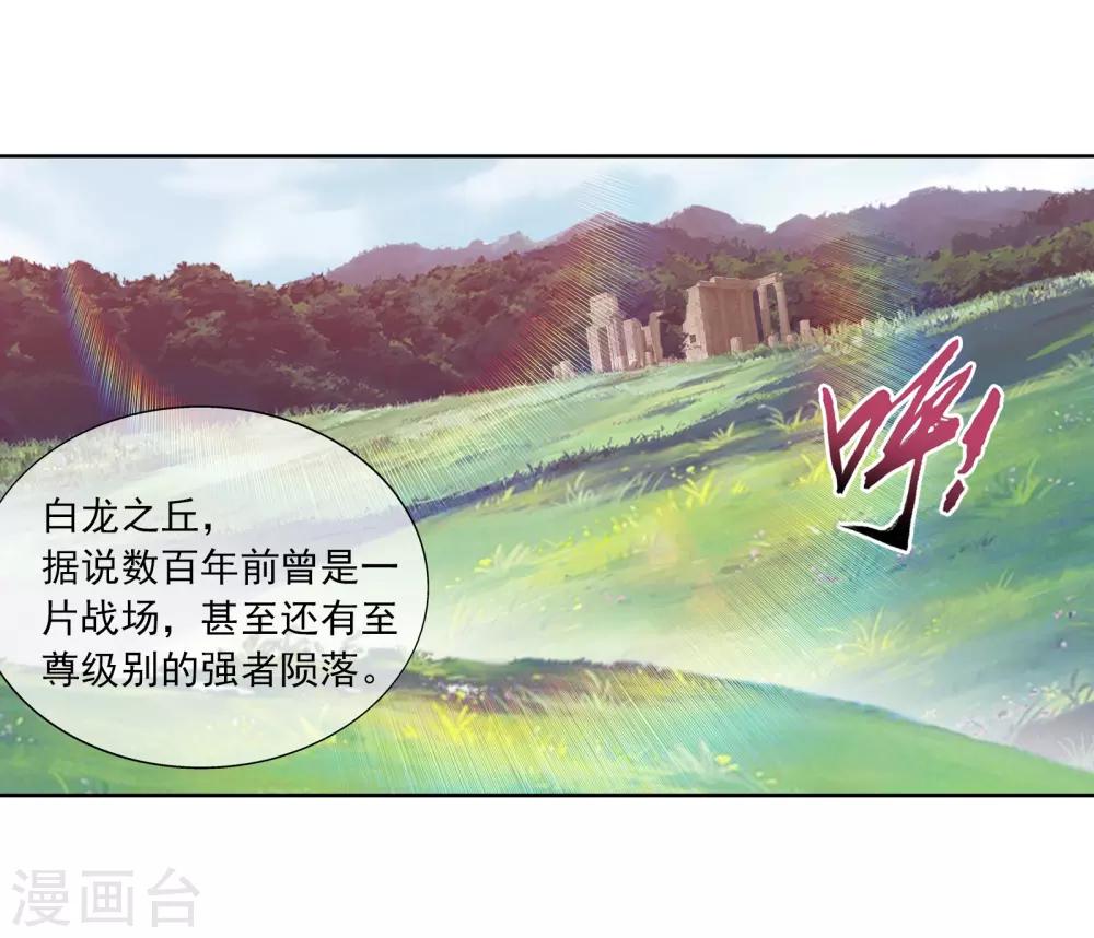 斗破苍穹之大主宰漫画,第257话 北苍大陆的情况2图