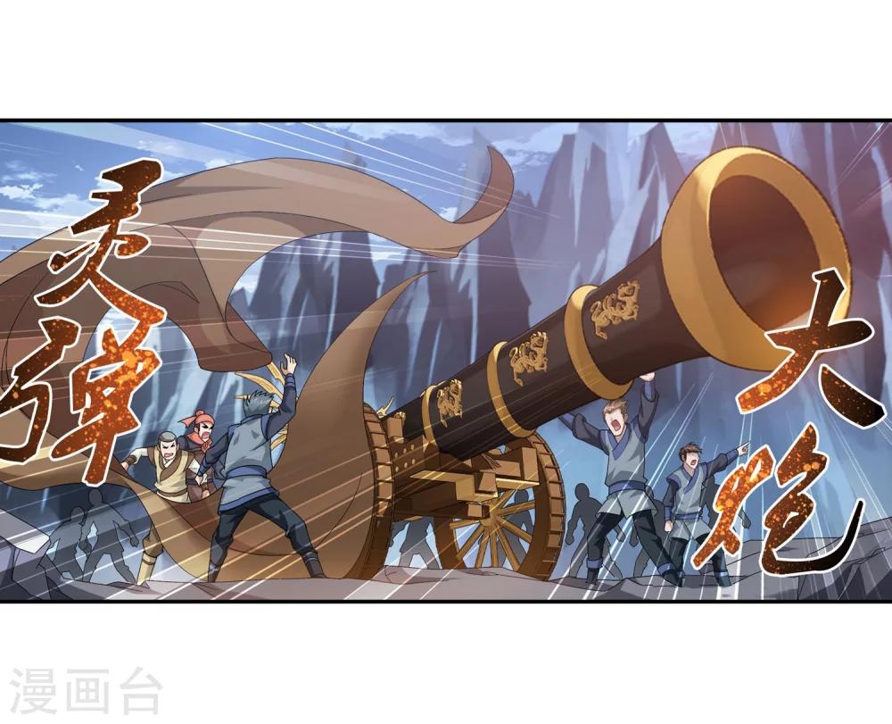 斗破苍穹之大主宰漫画,第118话 反击的狼烟1图
