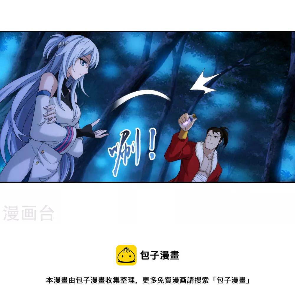 斗破苍穹之大主宰漫画,第269话 已经被龙魔宫盯上1图