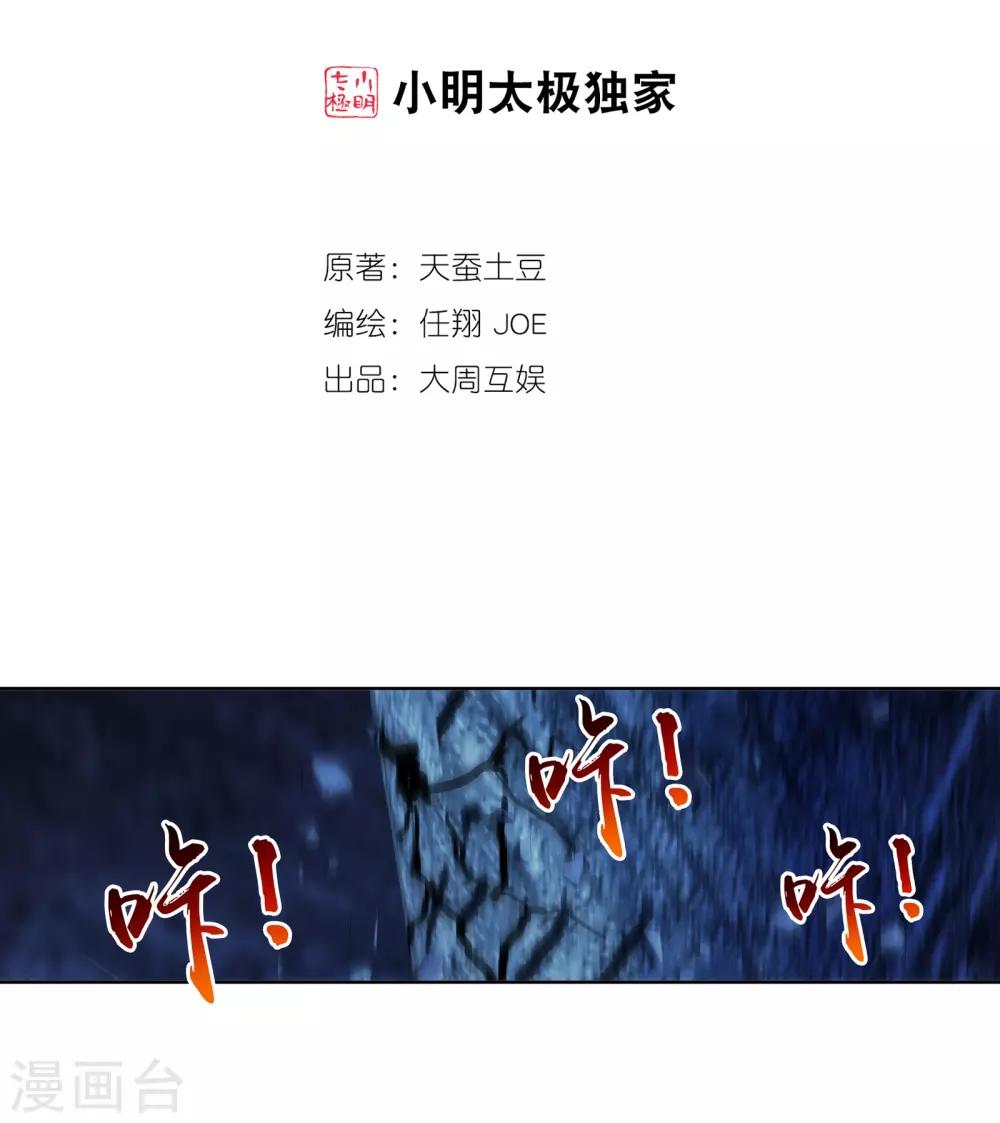 斗破苍穹之大主宰动漫免费观看漫画,第293话 相信我！2图