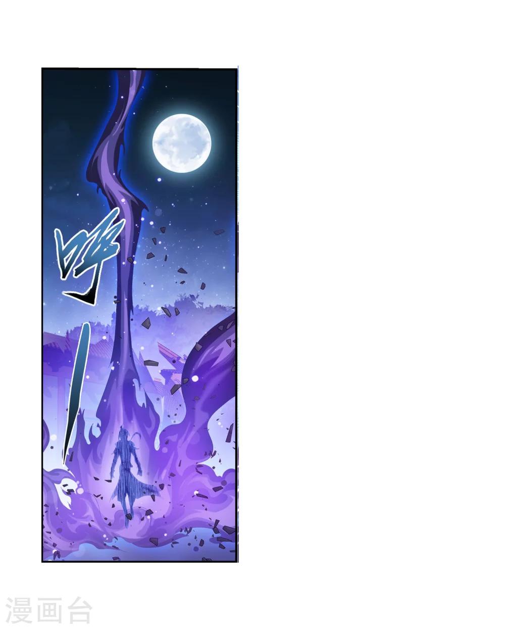 斗破苍穹之大主宰漫画,第126话 晋级灵轮境後期2图