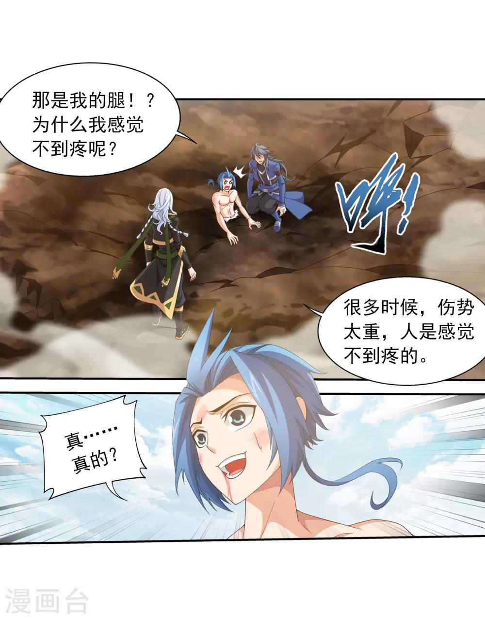 斗破苍穹之大主宰漫画,第374话 胜利属於我们！1图