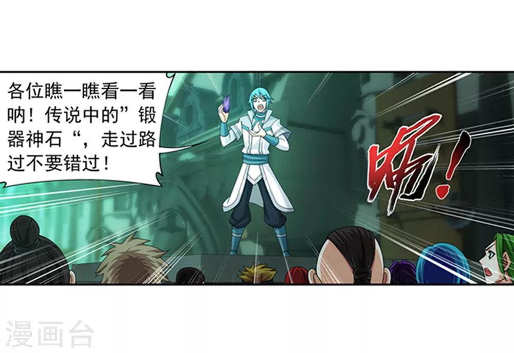 斗破苍穹之大主宰漫画,第344话 锻器神晶？！2图