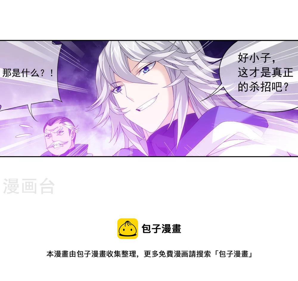 斗破苍穹之大主宰漫画,第215话 杀招大浮屠绝1图