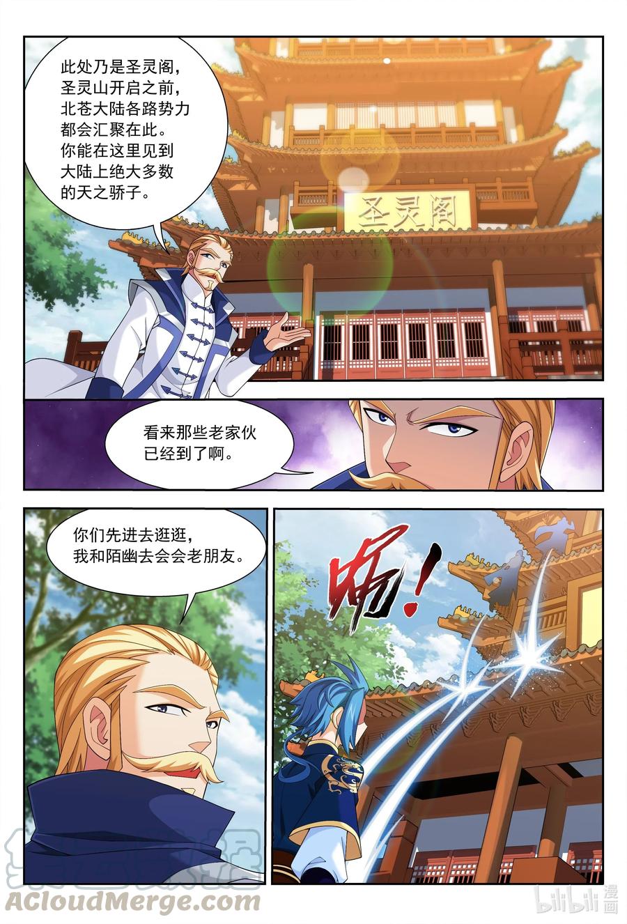 斗破苍穹之大主宰漫画,448 你怎麽来了？1图