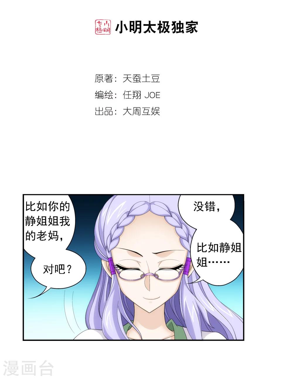 斗破苍穹之大主宰漫画,第68话 封印灵脉2图