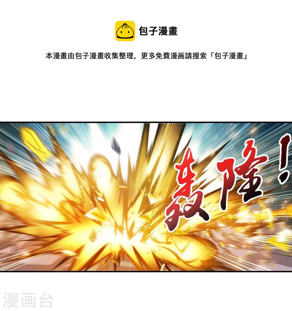 斗破苍穹之大主宰小说笔趣阁无弹窗漫画,第195话 中计了？！1图