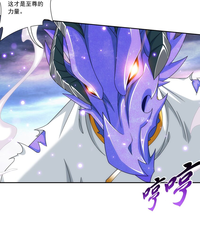 斗破苍穹之大主宰漫画,575 九幽冥雀2图