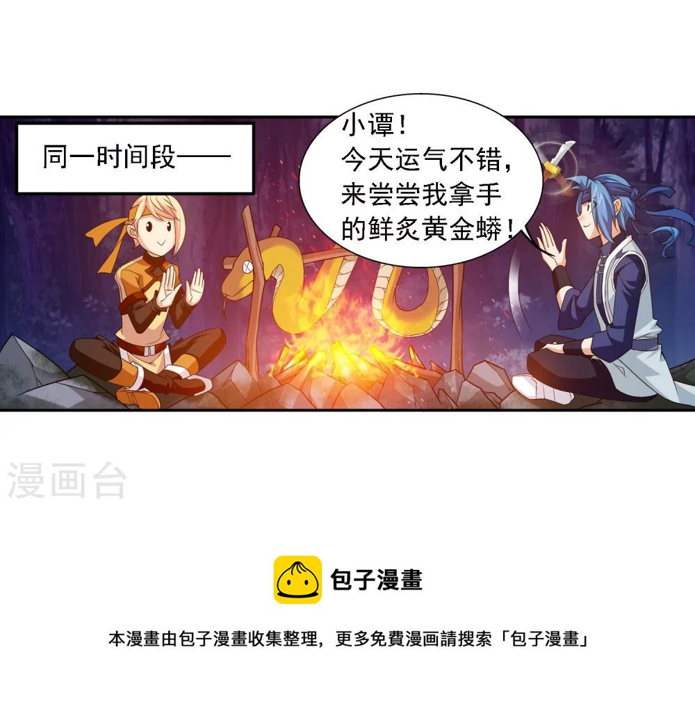 斗破苍穹之大主宰动态漫免费观看漫画,第144话 弱肉强食1图