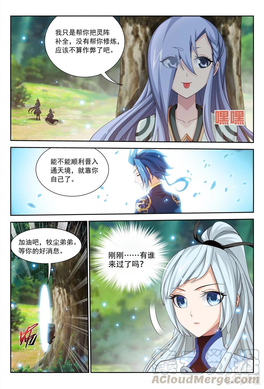 斗破苍穹之大主宰漫画,442 暗中援手1图