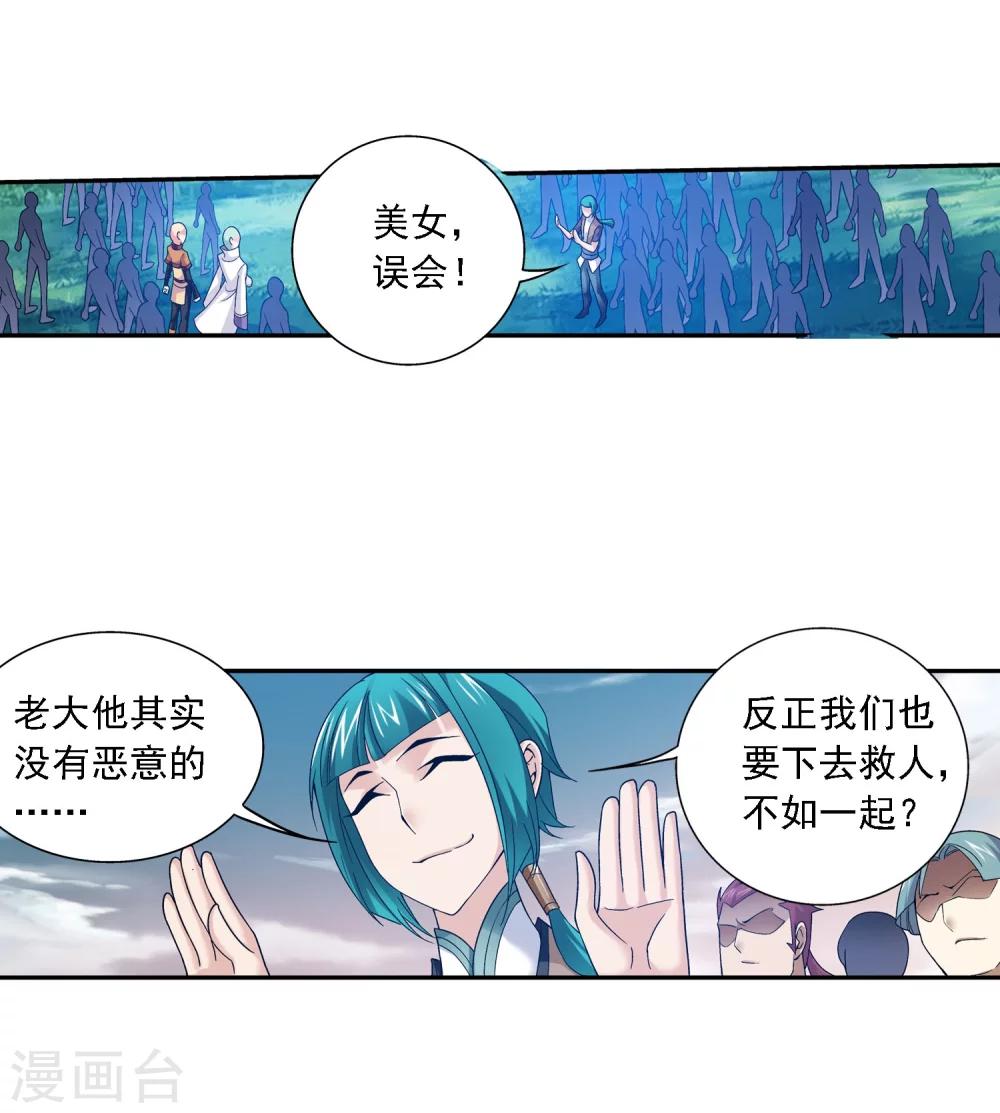 斗破苍穹之大主宰漫画,第164话 逃离危险之谷2图