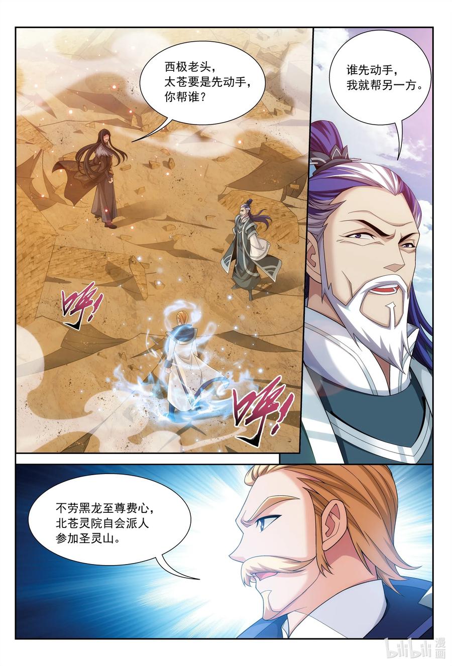 斗破苍穹之大主宰漫画,431 来不及解释了！2图