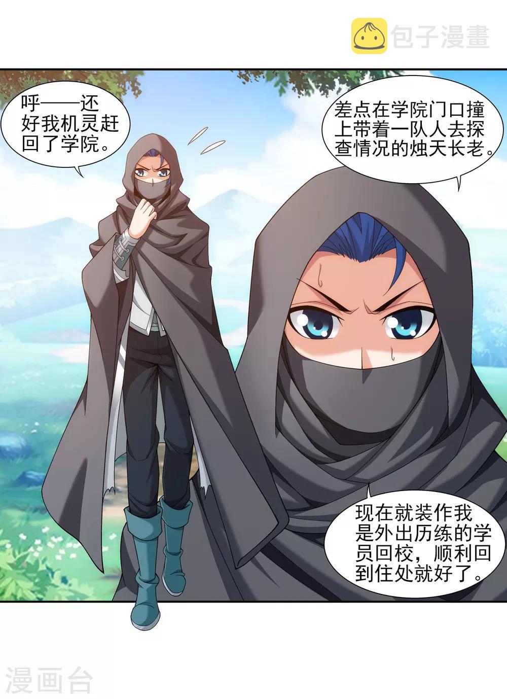 斗破苍穹之大主宰漫画,第335话 来赌一把吗？2图