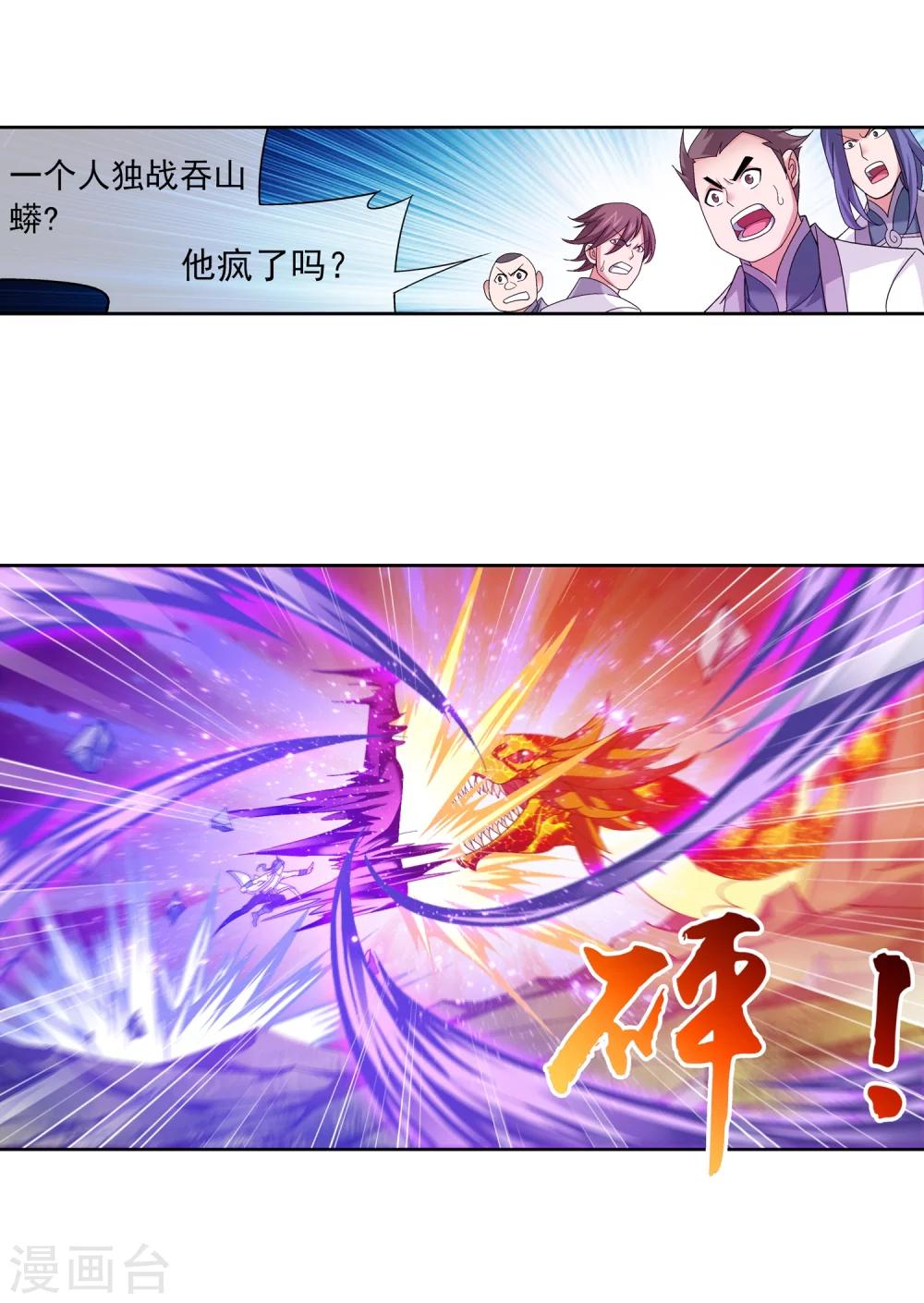 斗破苍穹之大主宰漫画,第206话 牧尘单挑山蟒2图