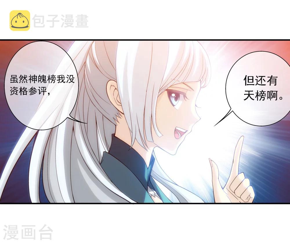 斗破苍穹之大主宰漫画,第191话 换取神魄丹2图